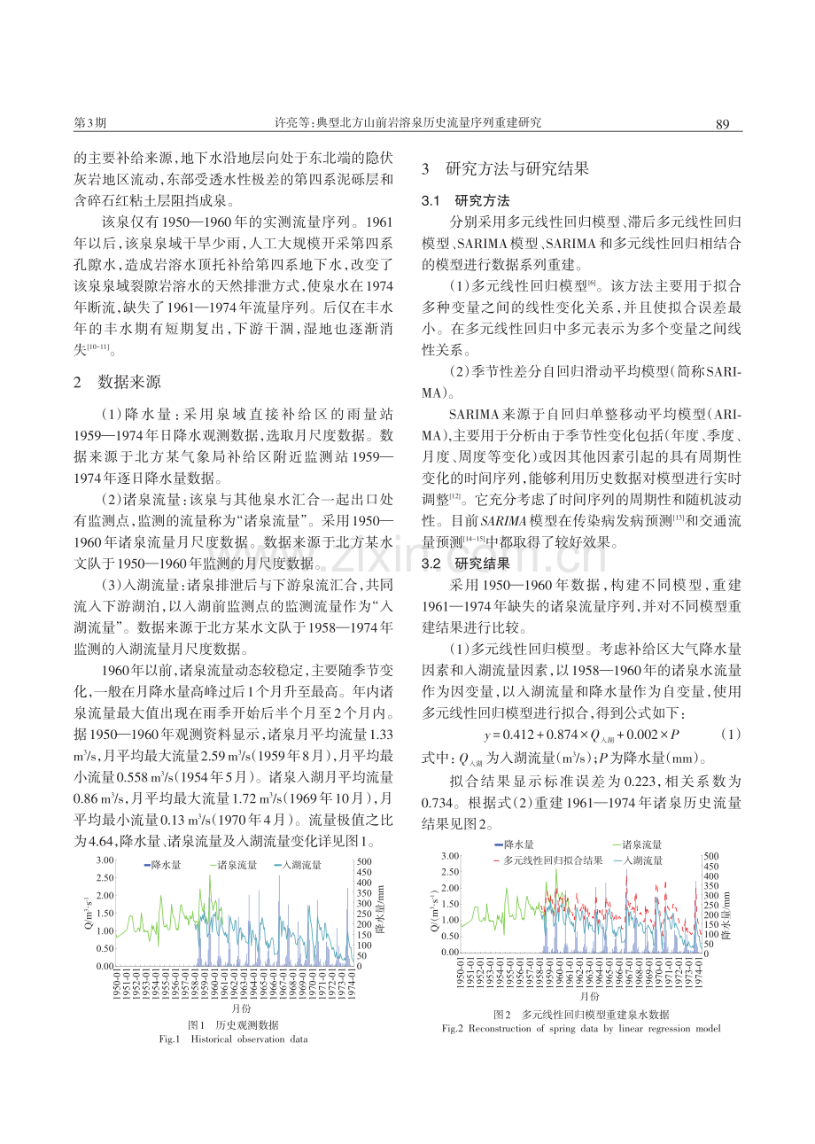 典型北方山前岩溶泉历史流量序列重建研究.pdf_第2页