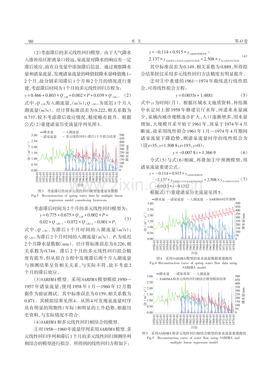 典型北方山前岩溶泉历史流量序列重建研究.pdf_第3页