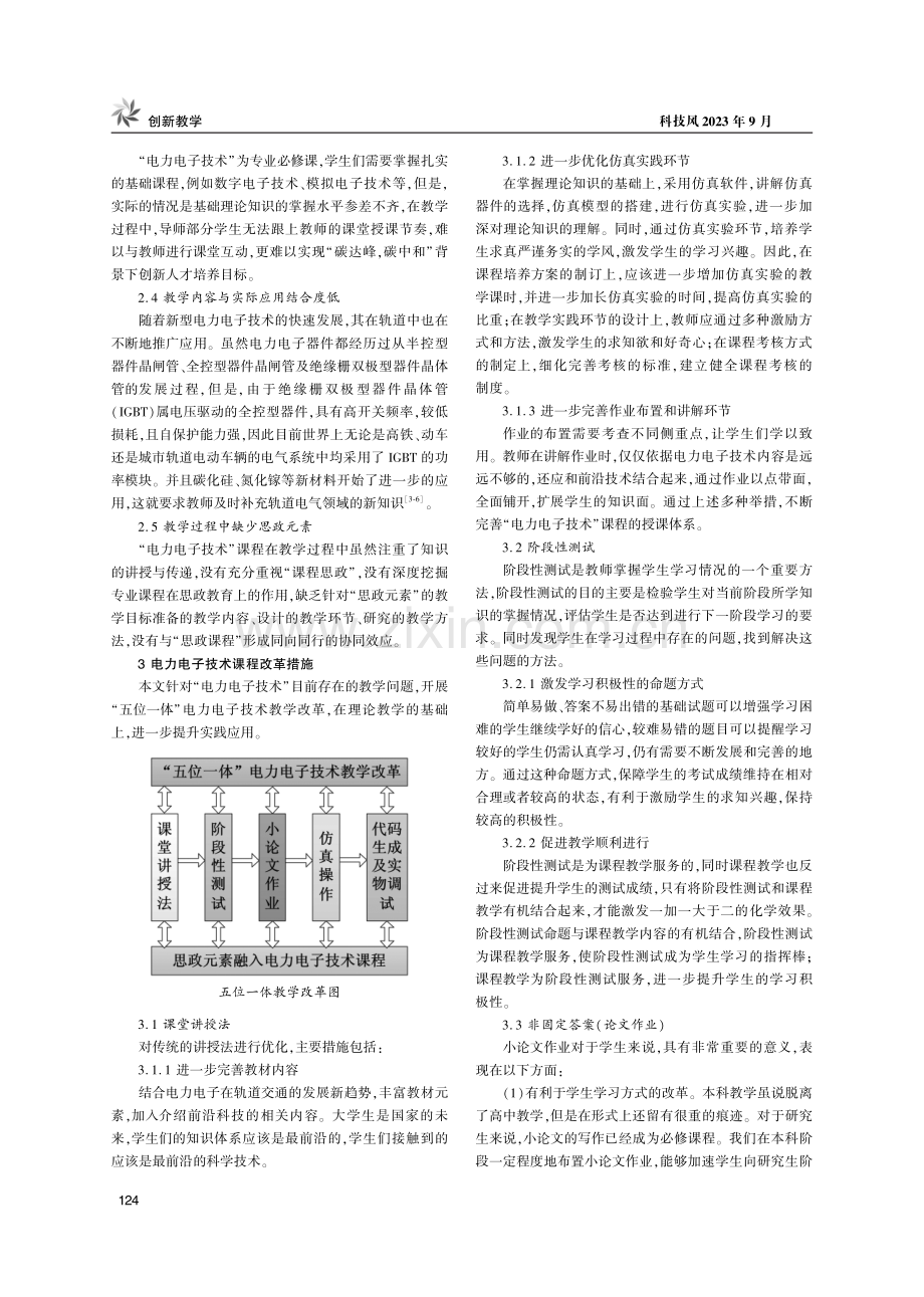 “五位一体”“电力电子技术”课程改革教学研究.pdf_第2页