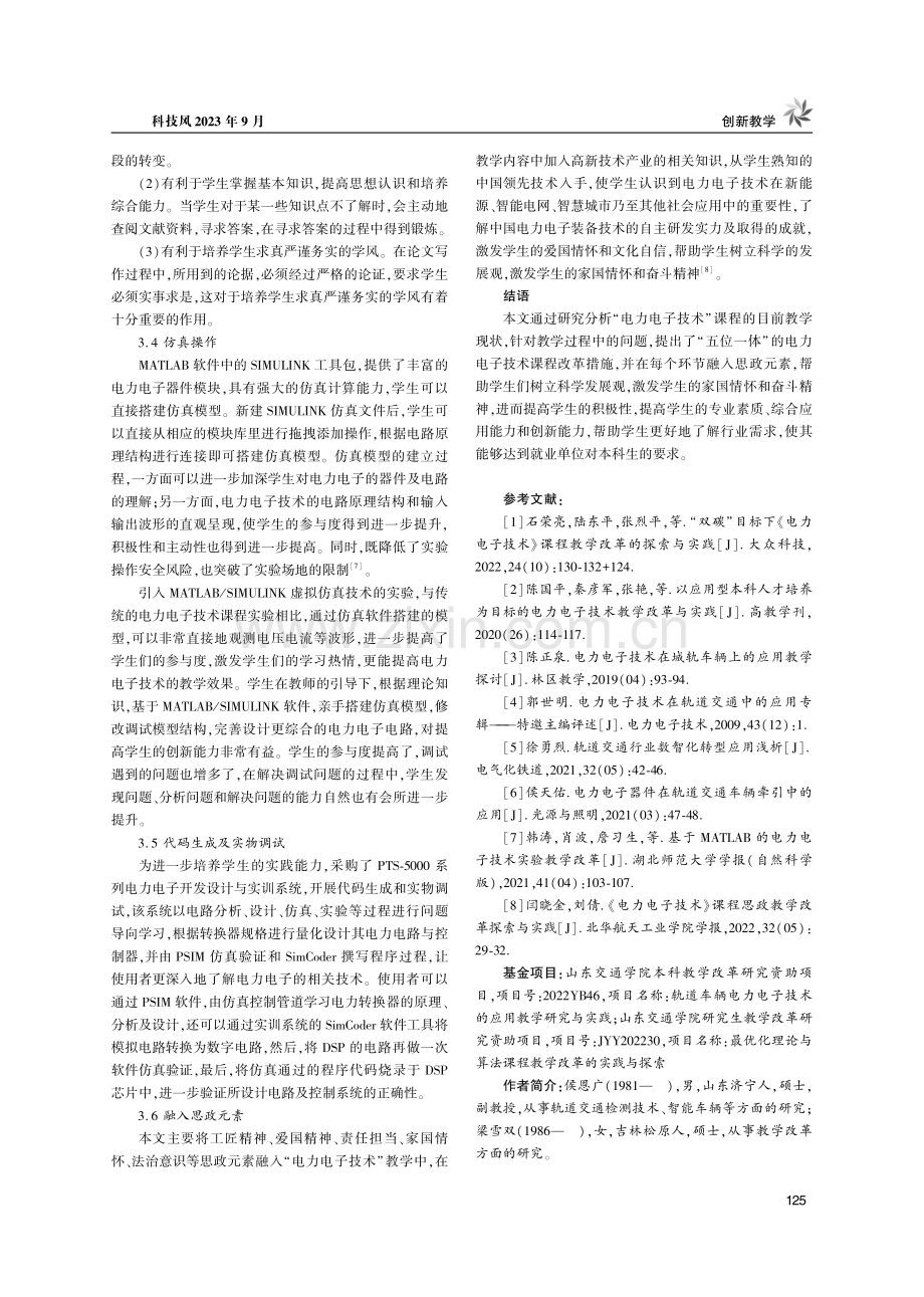 “五位一体”“电力电子技术”课程改革教学研究.pdf_第3页