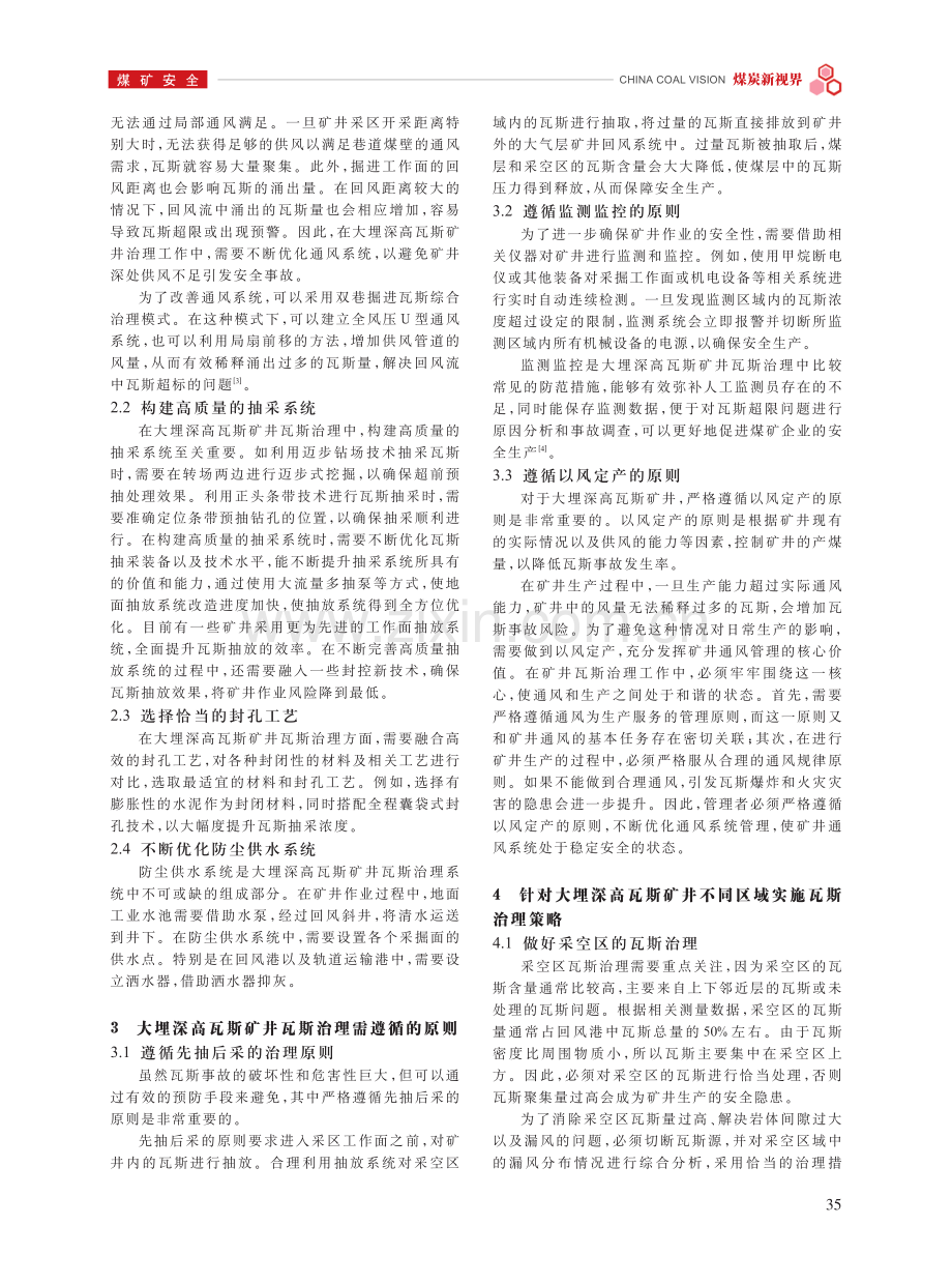 大埋深高瓦斯矿井瓦斯治理技术研究.pdf_第2页