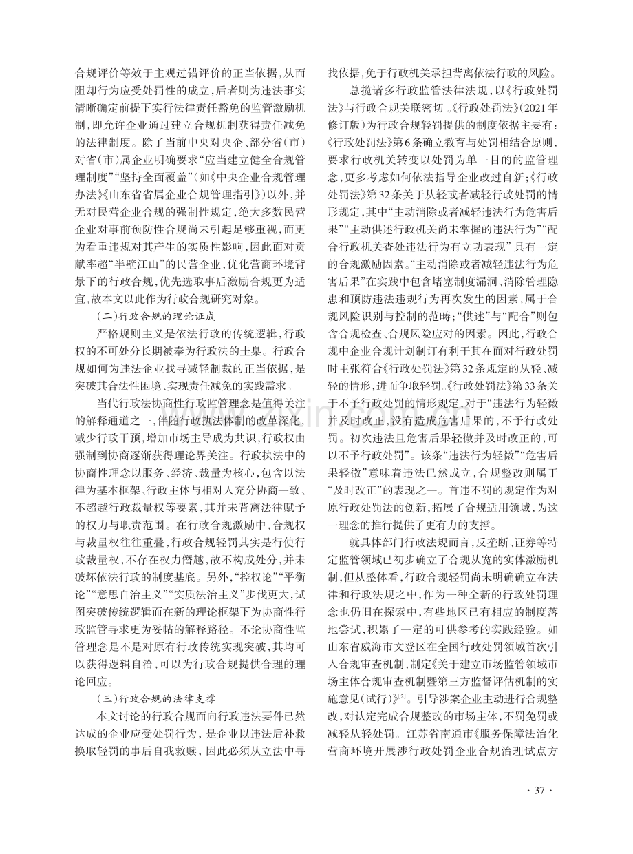 法律激励视角下行政合规问题研究.pdf_第2页