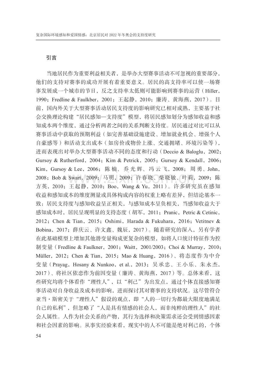 复杂国际环境感知和爱国情感：北京居民对2022年冬奥会的支持度研究.pdf_第2页