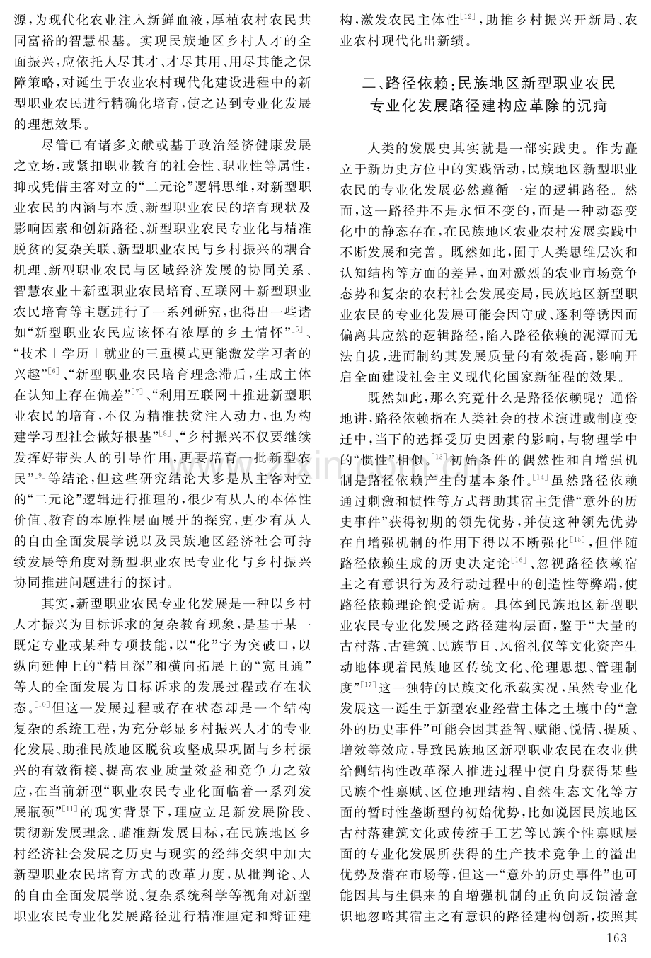 从依赖走向突破：民族地区新型职业农民专业化发展路径研究.pdf_第2页