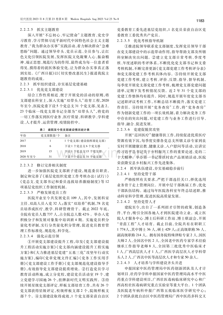 党建引领下“三甲”民族医医院特色文化建设路径探索.pdf_第3页