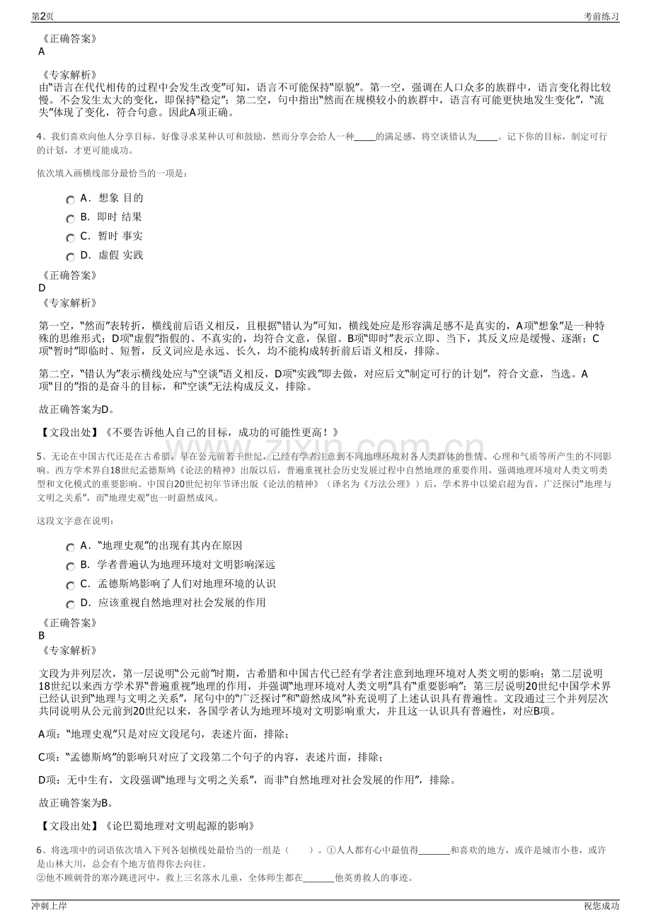 2024年浙江衢江区广播电视网络有限公司招聘笔试冲刺题（带答案解析）.pdf_第2页