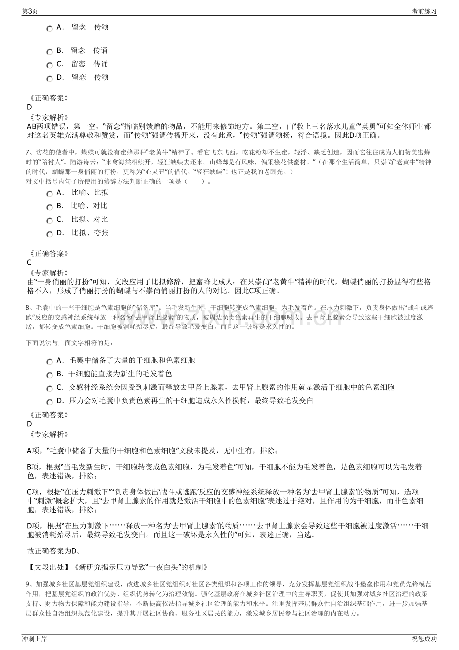 2024年浙江衢江区广播电视网络有限公司招聘笔试冲刺题（带答案解析）.pdf_第3页