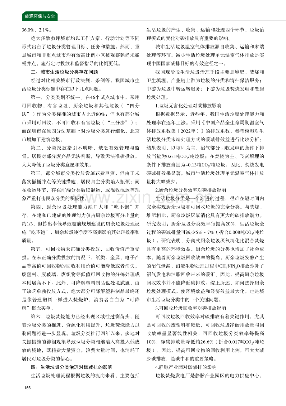 “双碳”背景下城市生活垃圾分类治理对碳排放的影响.pdf_第2页