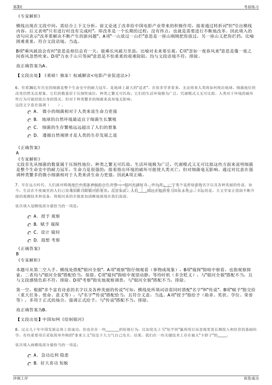 2024年浙江平阳县国新综合能源有限公司招聘笔试冲刺题（带答案解析）.pdf_第3页