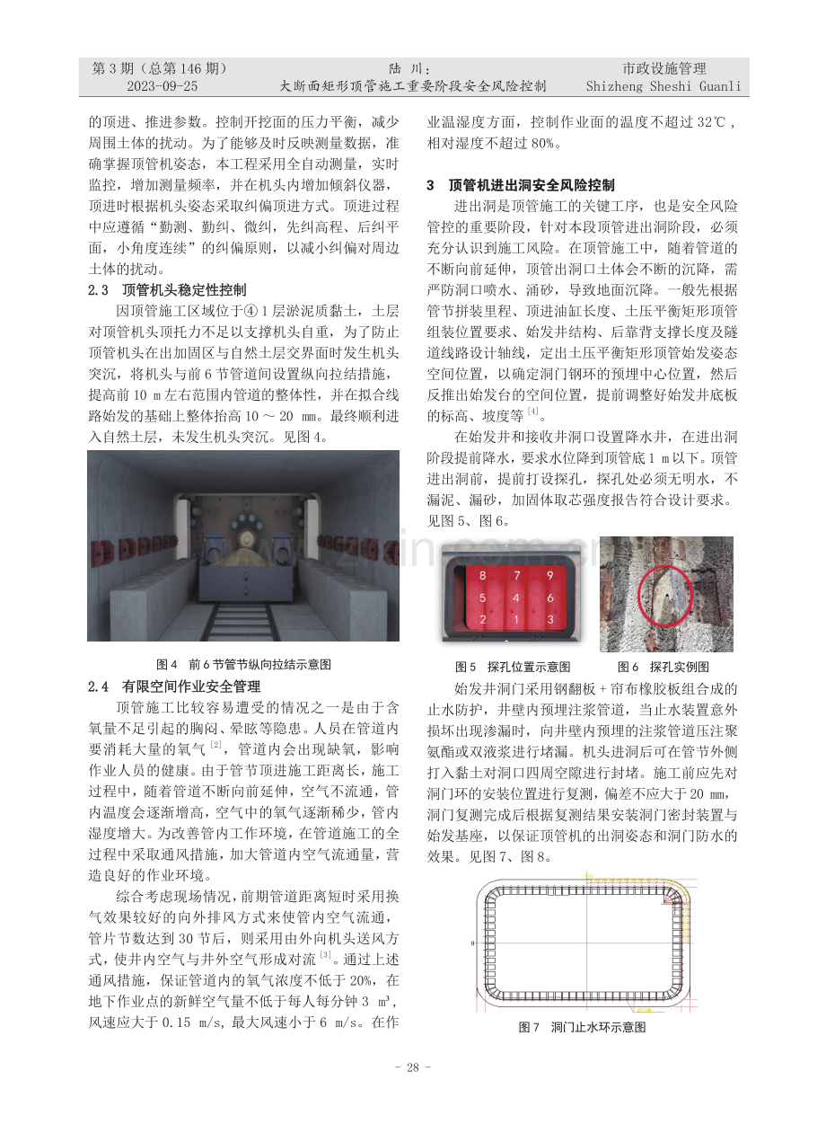 大断面矩形顶管施工重要阶段安全风险控.pdf_第2页