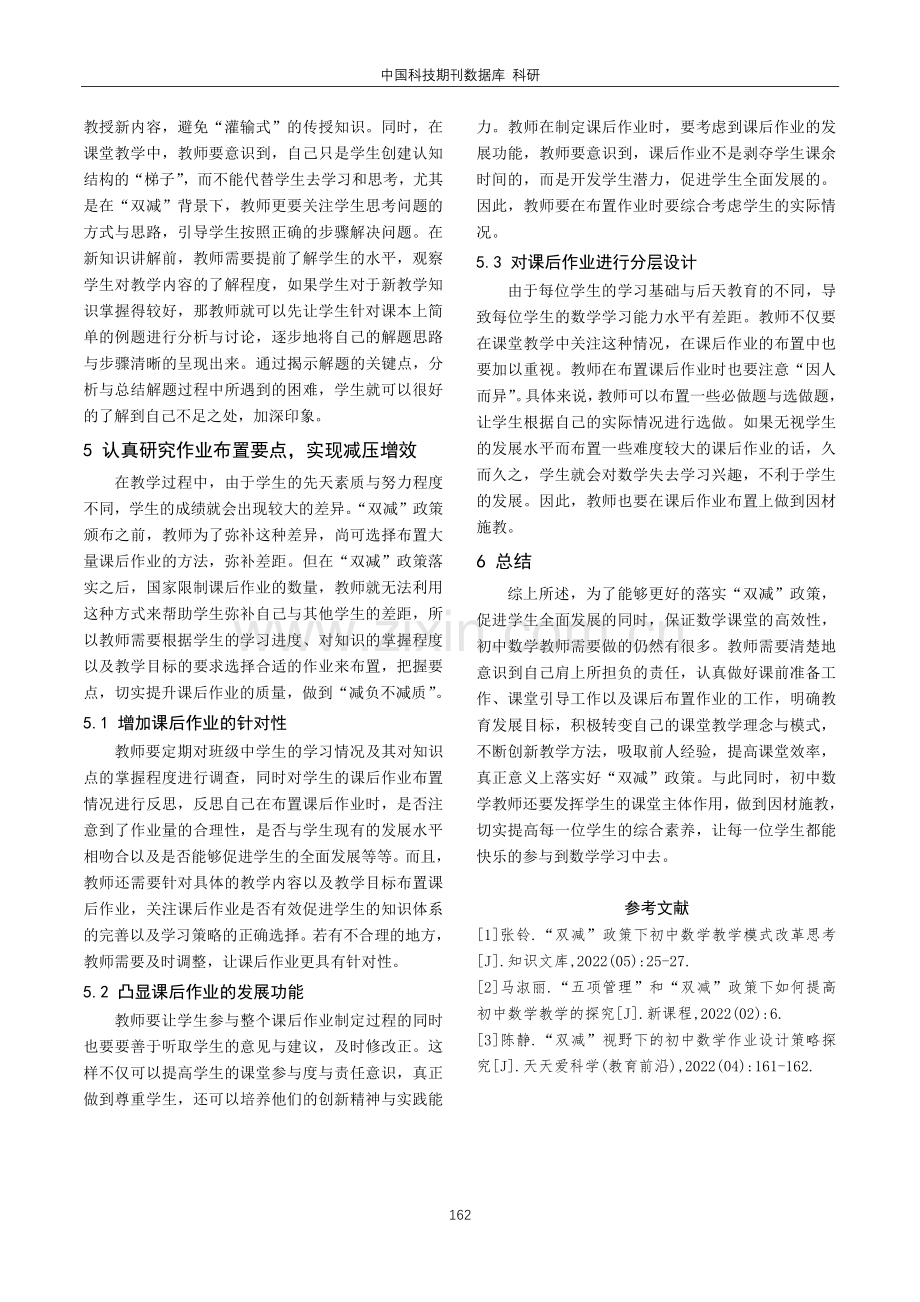 “双减”政策下初中数学高效课堂模式分析.pdf_第3页