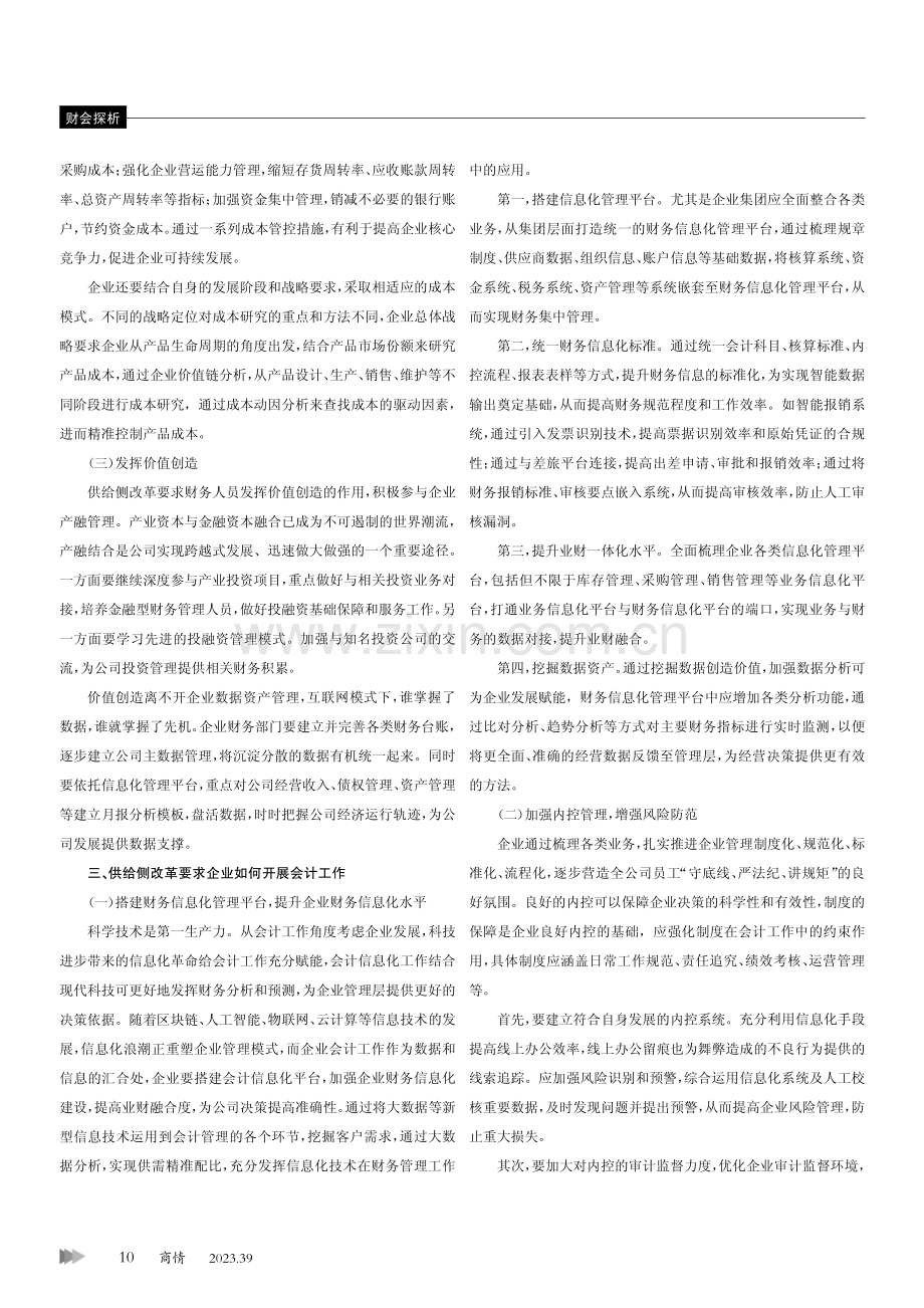 从供给侧改革角度浅谈企业会计工作.pdf_第2页