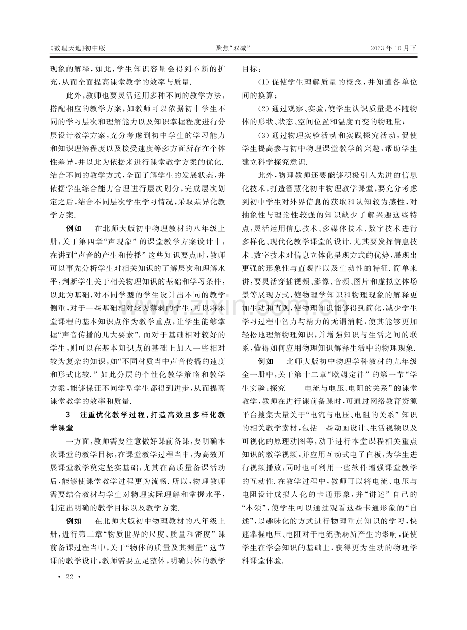 “双减”背景下提高初中物理课堂教学效率策略研究.pdf_第2页