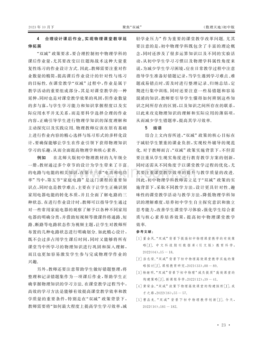 “双减”背景下提高初中物理课堂教学效率策略研究.pdf_第3页