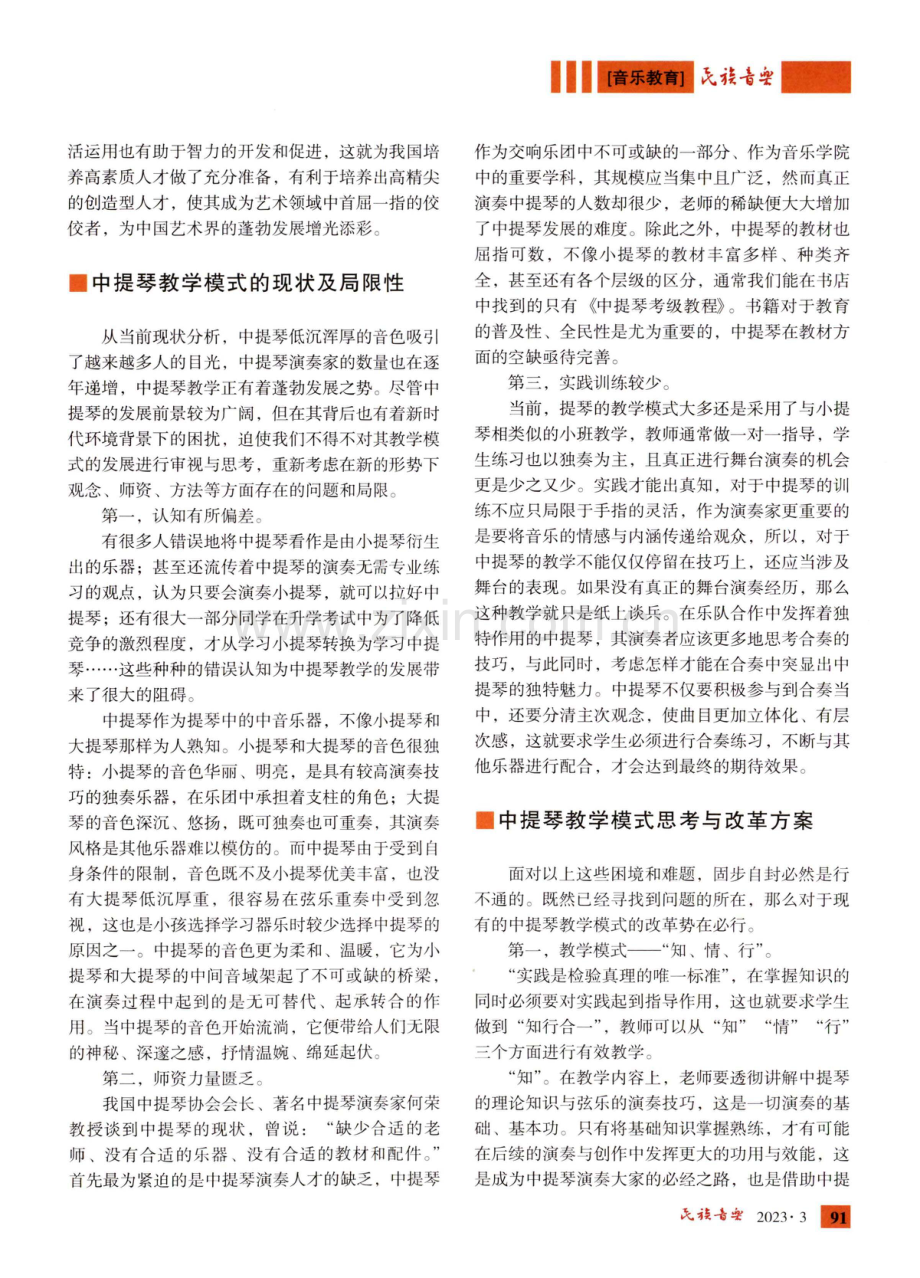 当下中提琴教学模式现状分析及研究.pdf_第2页