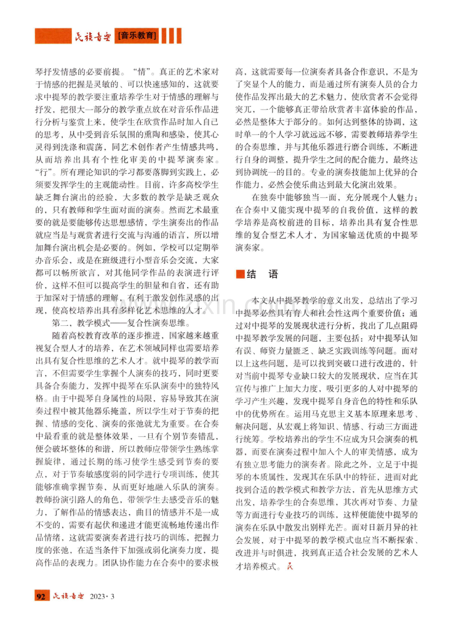 当下中提琴教学模式现状分析及研究.pdf_第3页