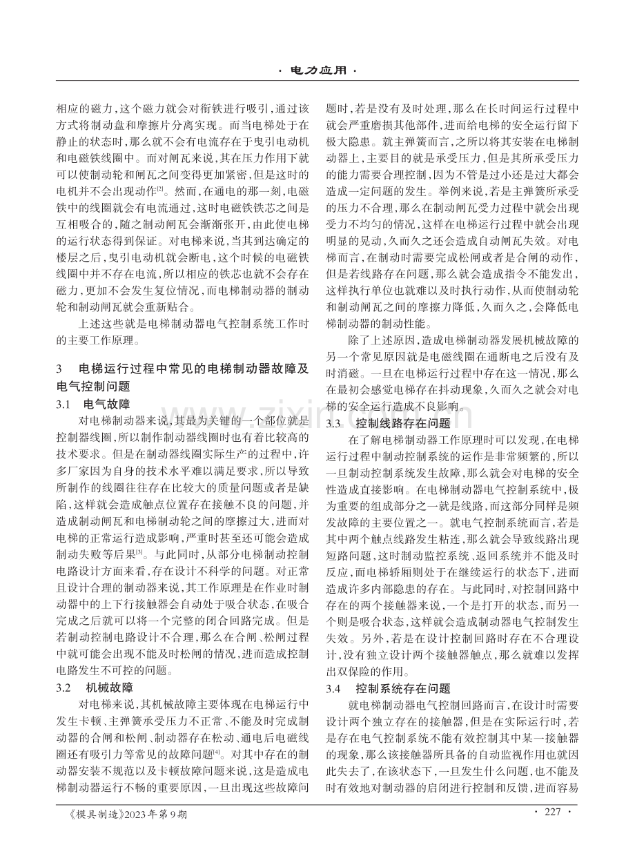 对电梯制动器的电气控制的研究.pdf_第2页