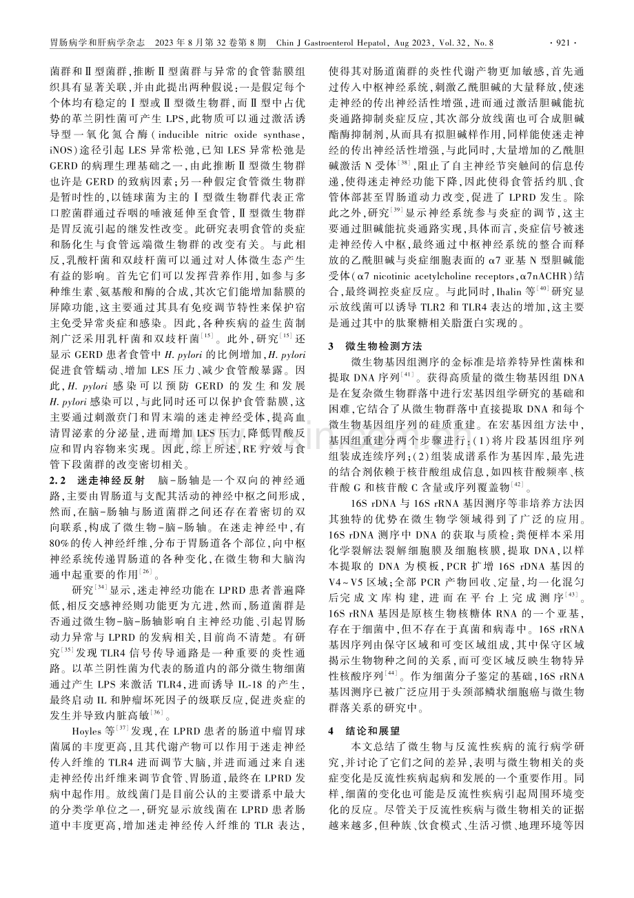 反流性疾病与微生物关系的研究进展.pdf_第3页