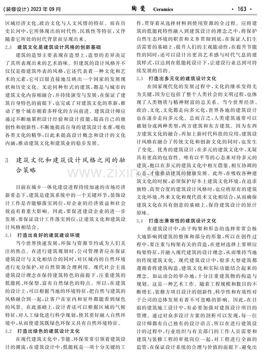 分析建筑设计风格与建筑文化间的关系.pdf_第2页