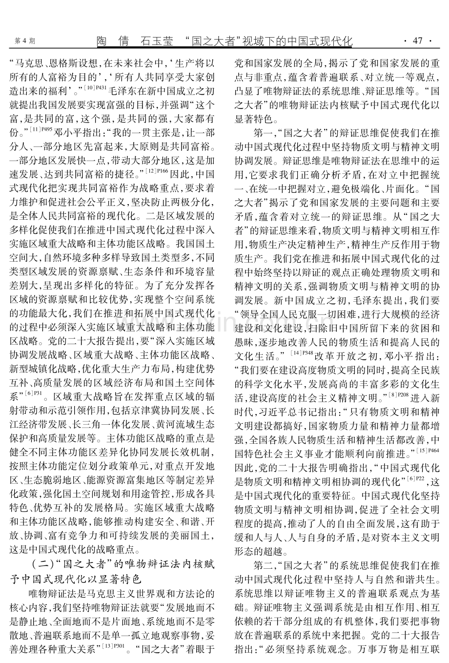 “国之大者”视域下的中国式现代化.pdf_第3页