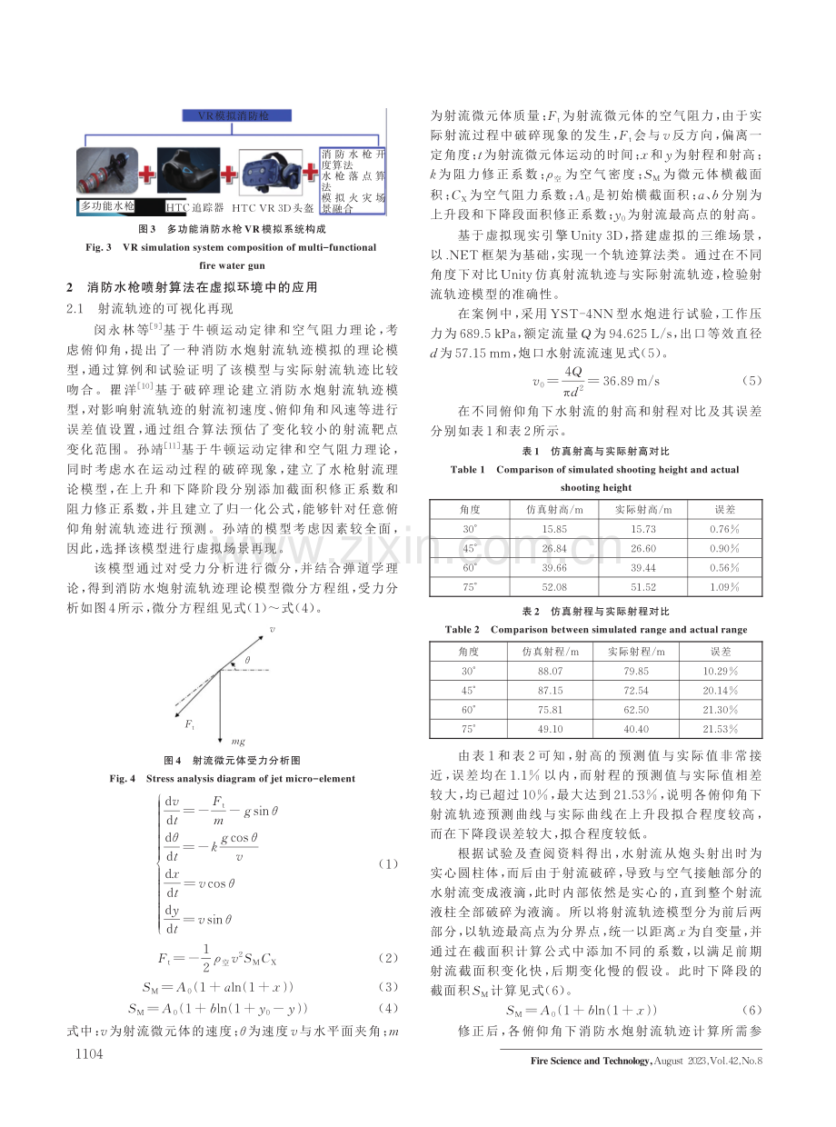 多功能消防水枪虚实融合训练系统研发.pdf_第2页