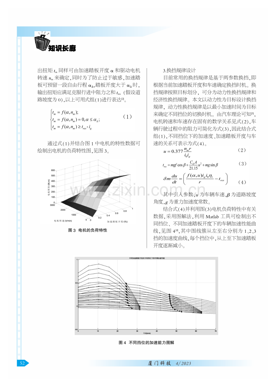 电动汽车换挡规律设计与仿真.pdf_第2页