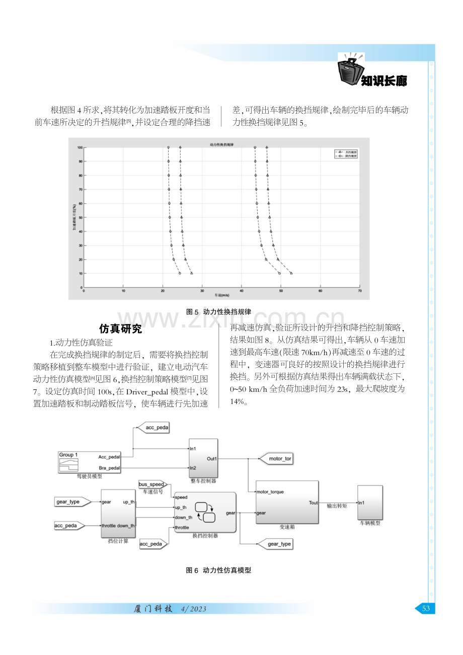 电动汽车换挡规律设计与仿真.pdf_第3页