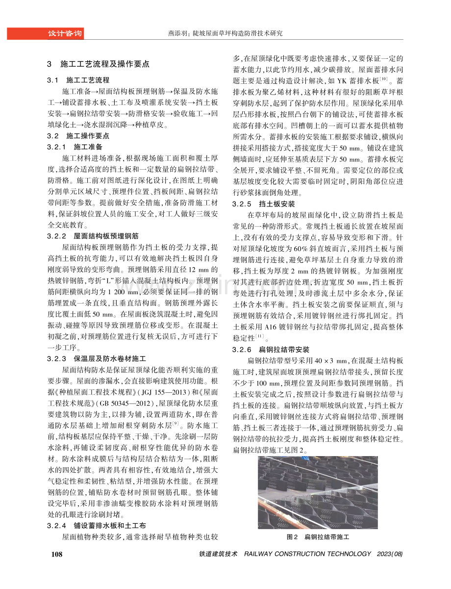 陡坡屋面草坪构造防滑技术研究.pdf_第3页