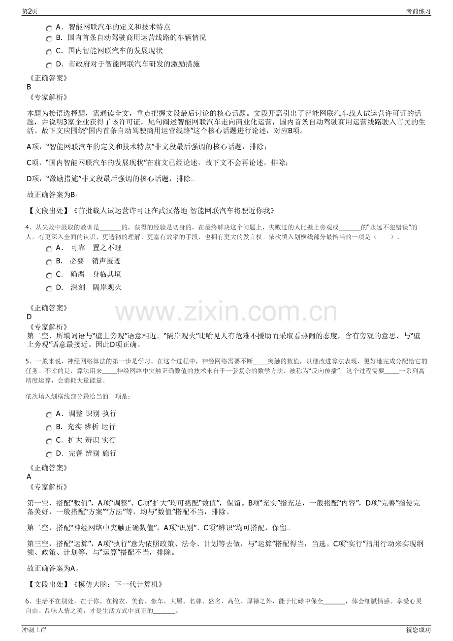 2024年河南潢川县发展投资有限责任公司招聘笔试冲刺题（带答案解析）.pdf_第2页