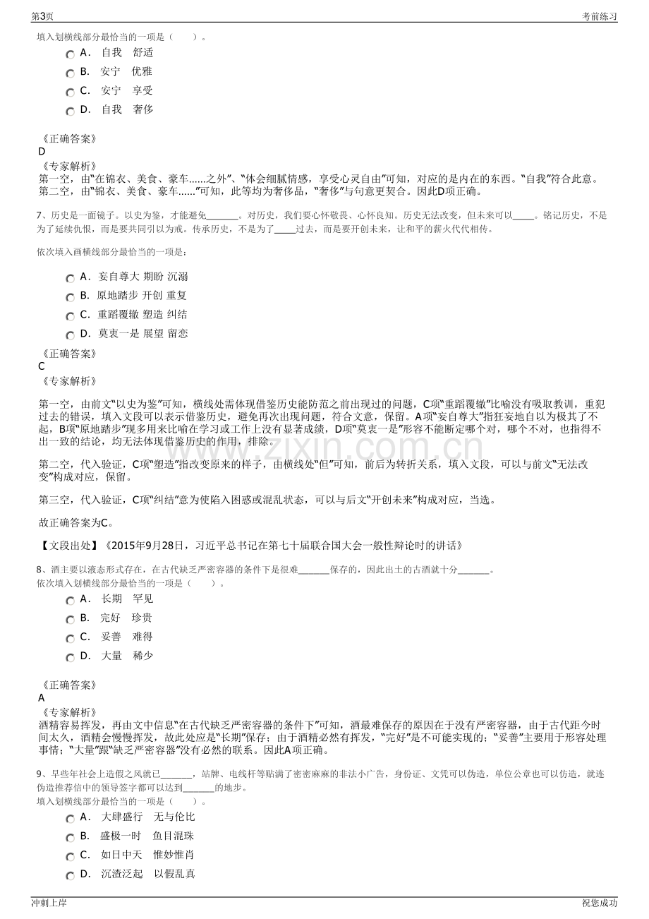 2024年河南潢川县发展投资有限责任公司招聘笔试冲刺题（带答案解析）.pdf_第3页