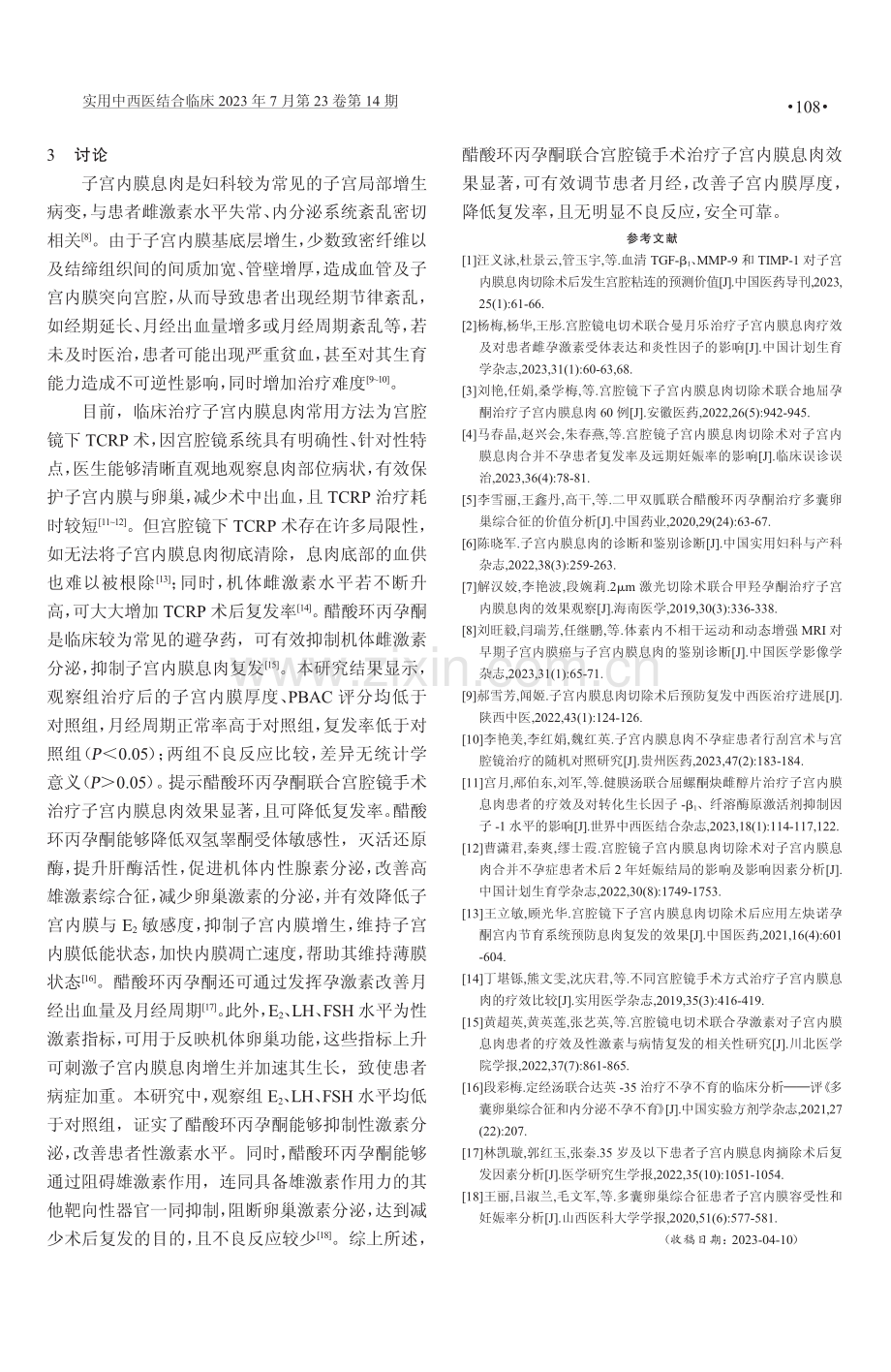 醋酸环丙孕酮在子宫内膜息肉手术患者中的应用效果.pdf_第3页