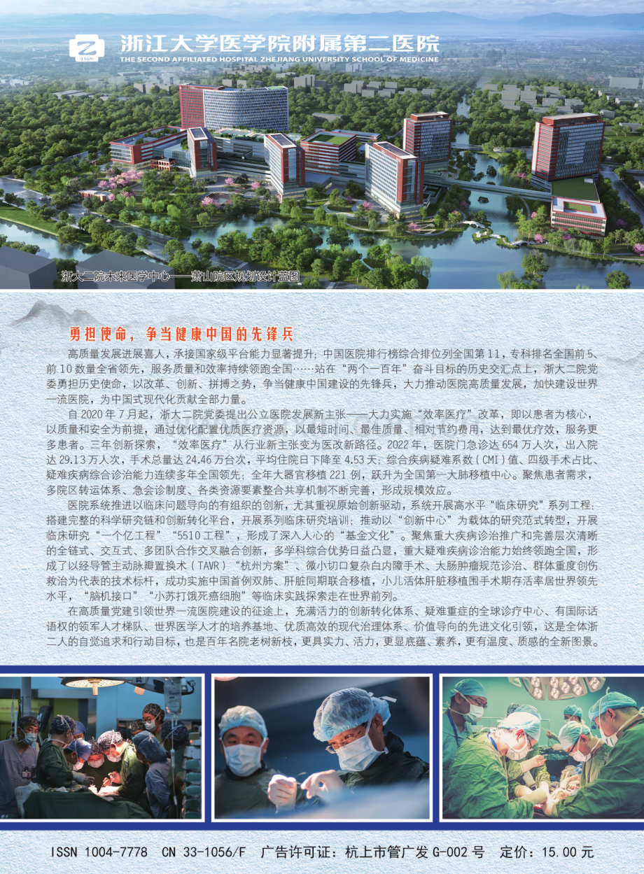 党业融合 赋能世界一流医院建设——浙江大学医学院附属第二医院高质量党建促发展纪实.pdf_第3页