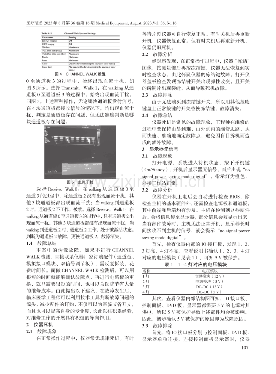 飞利浦IU22彩色超声诊断仪维修案例.pdf_第2页