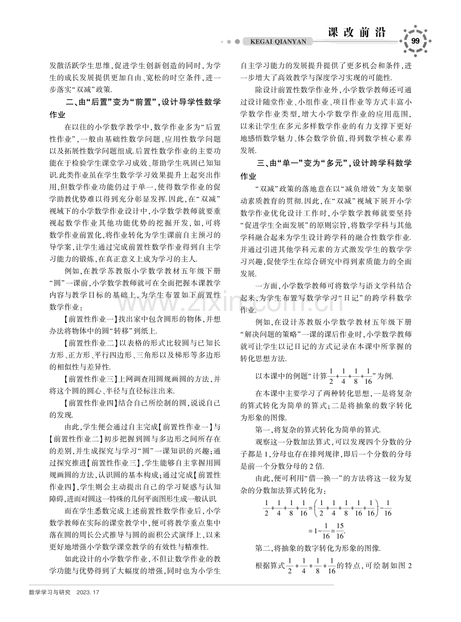 “双减”背景下小学高年级作业设计与实施策略研究.pdf_第2页