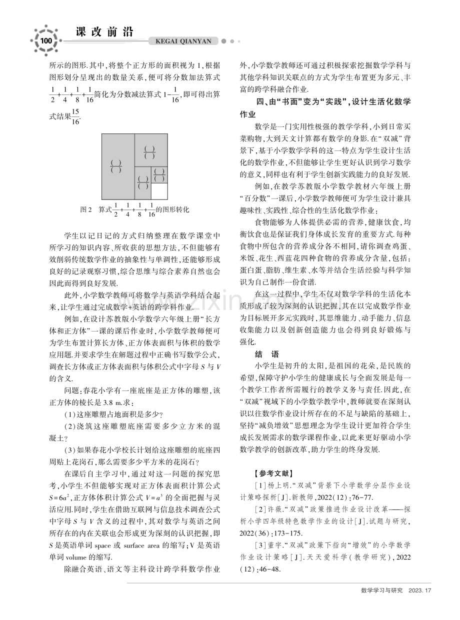 “双减”背景下小学高年级作业设计与实施策略研究.pdf_第3页