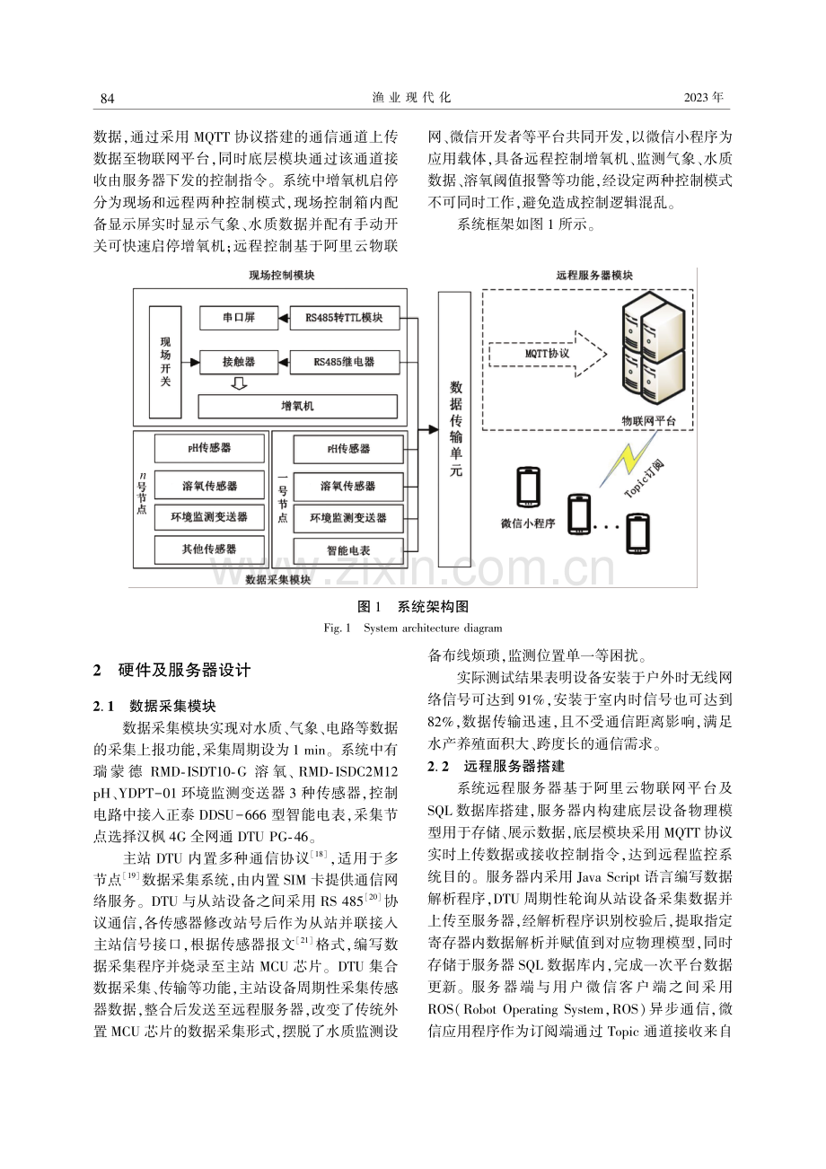 带有水质监测的增氧机远程控制系统研究.pdf_第2页