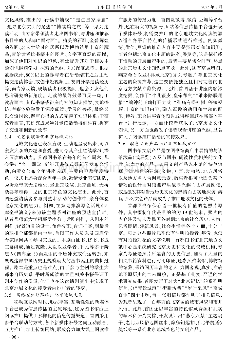 地域文化视角下阅读推广的实践与思考——以首都图书馆为例.pdf_第3页