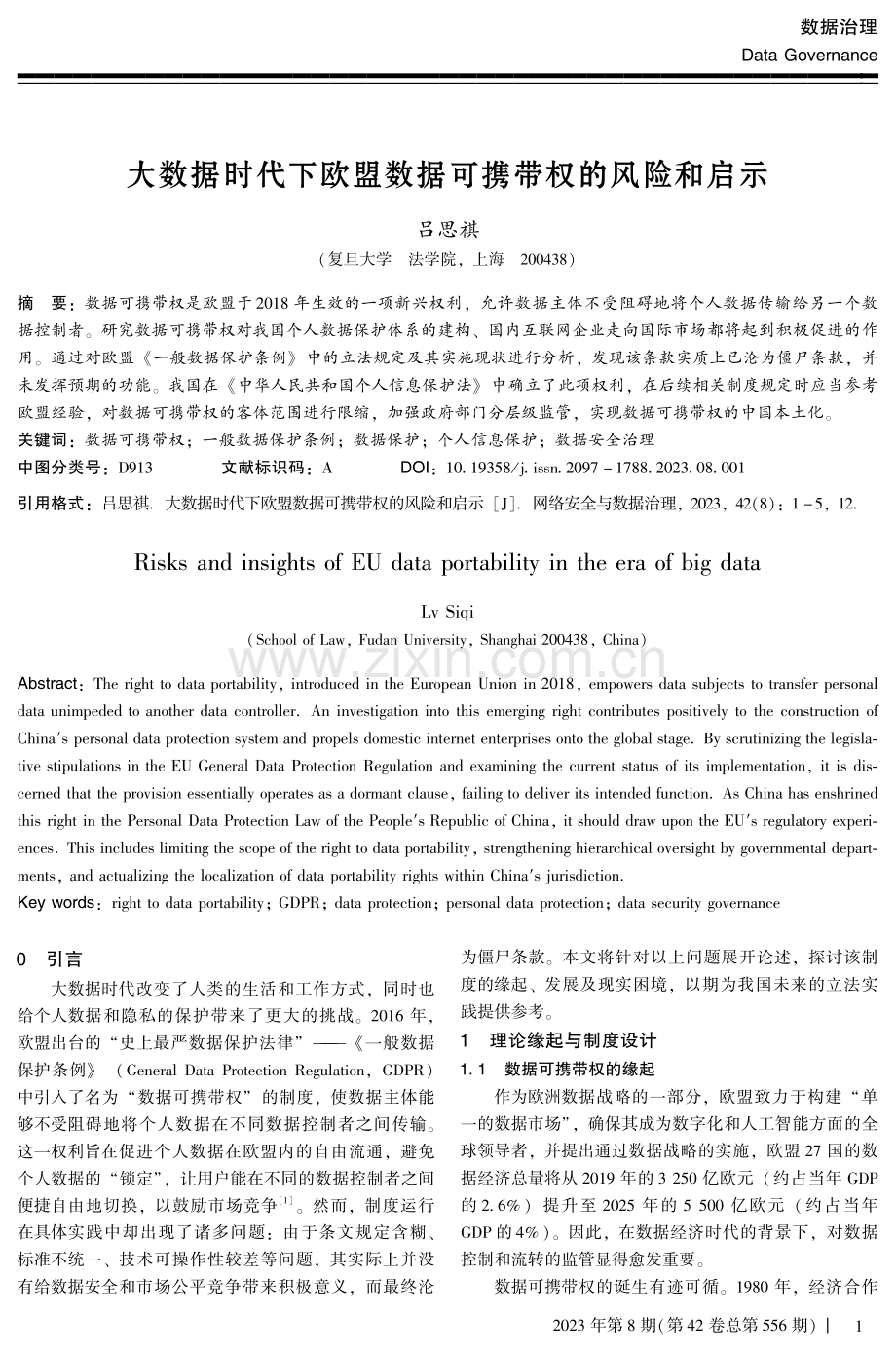 大数据时代下欧盟数据可携带权的风险和启示.pdf_第1页