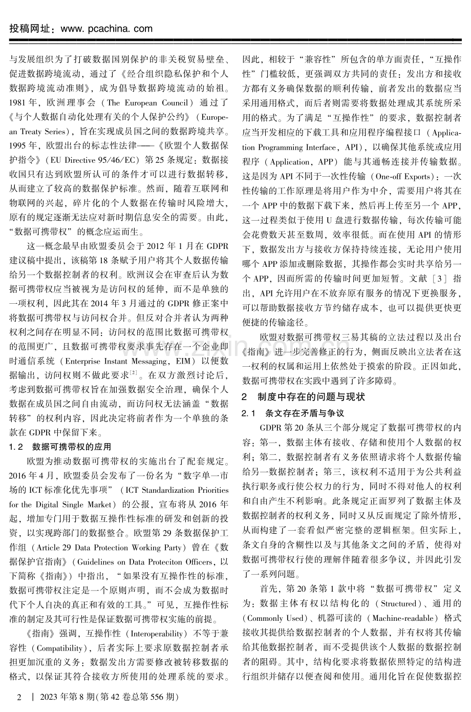 大数据时代下欧盟数据可携带权的风险和启示.pdf_第2页