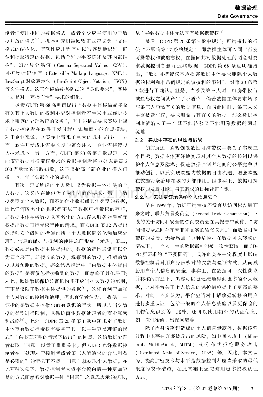 大数据时代下欧盟数据可携带权的风险和启示.pdf_第3页