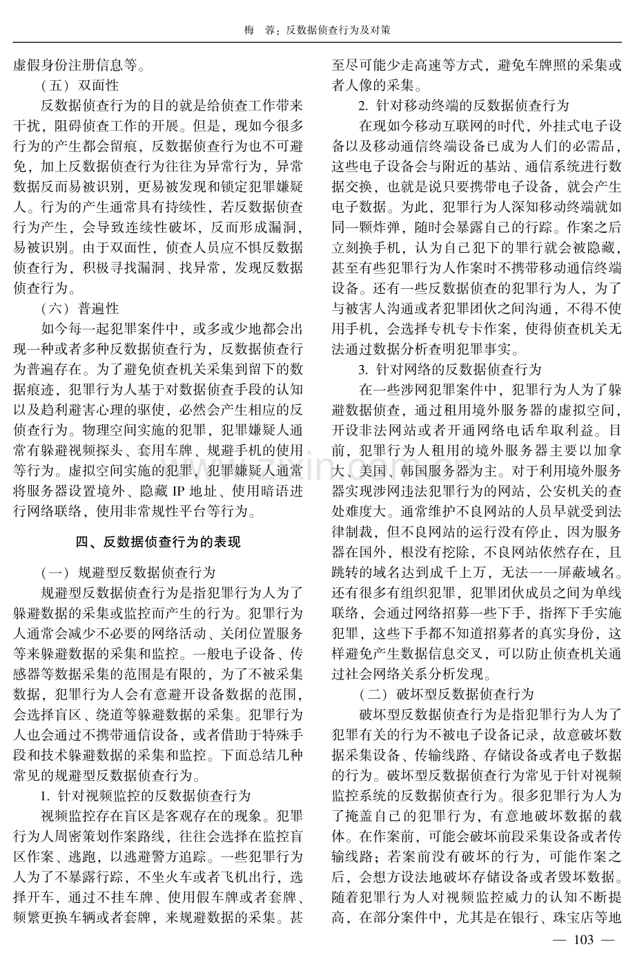 反数据侦查行为及对策.pdf_第3页