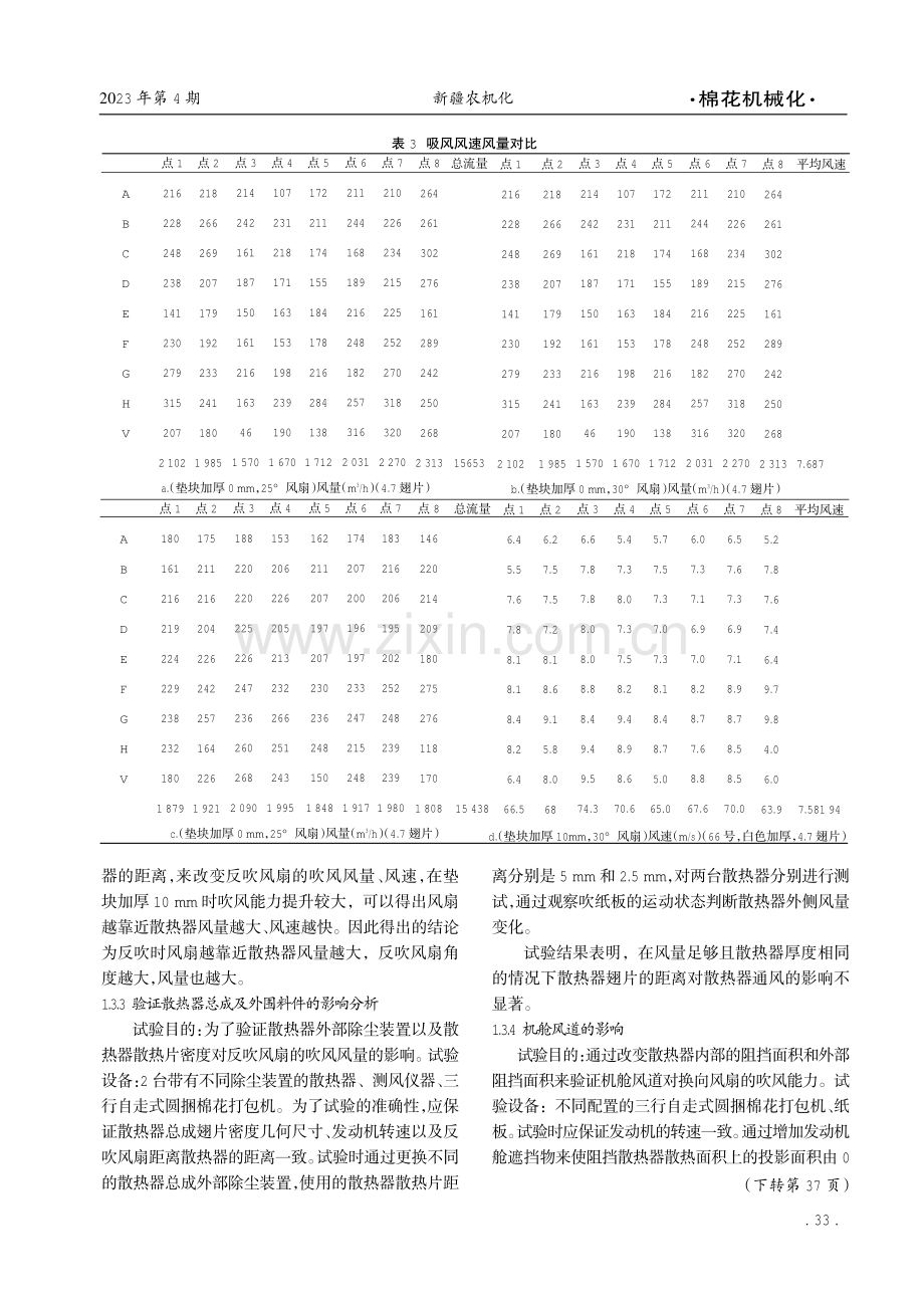 发动机风扇对采棉机散热器冷却效果的研究.pdf_第3页