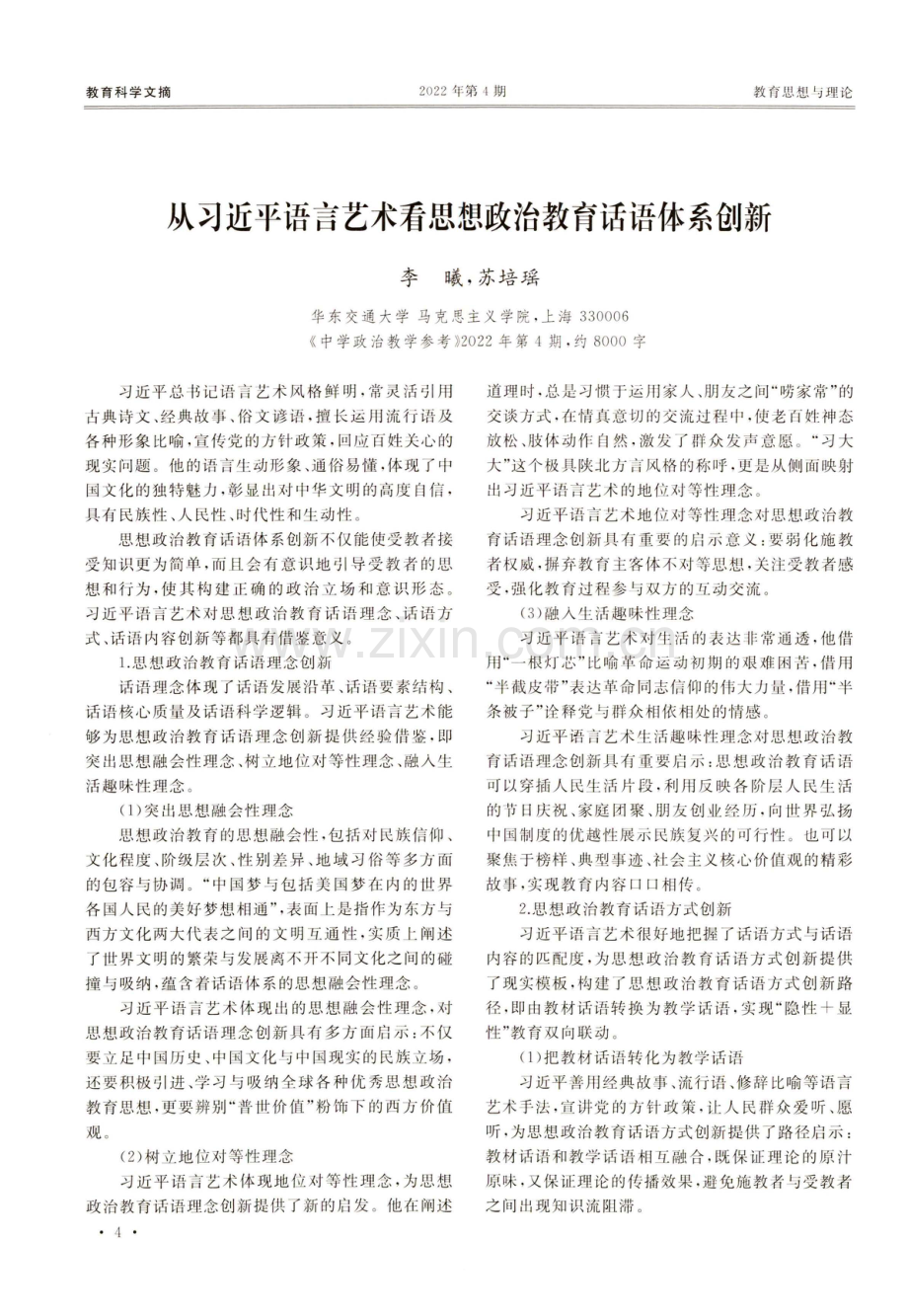 从习近平语言艺术看思想政治教育话语体系创新.pdf_第1页