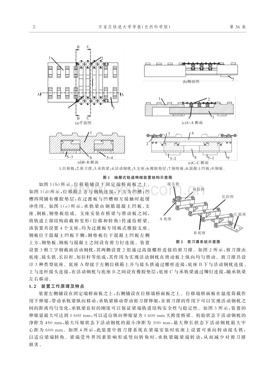 大跨度桥梁端抽屉式轨道伸缩装置研究.pdf_第2页