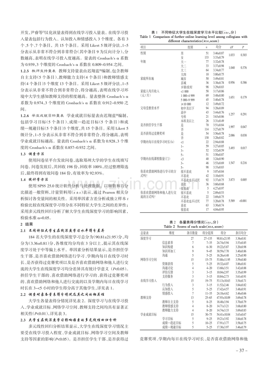 大学生在线深度学习现状及其影响因素研究.pdf_第2页