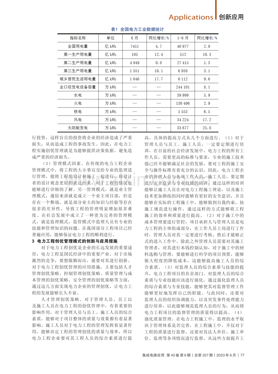 电力工程中的创优控制策略分析.pdf_第2页