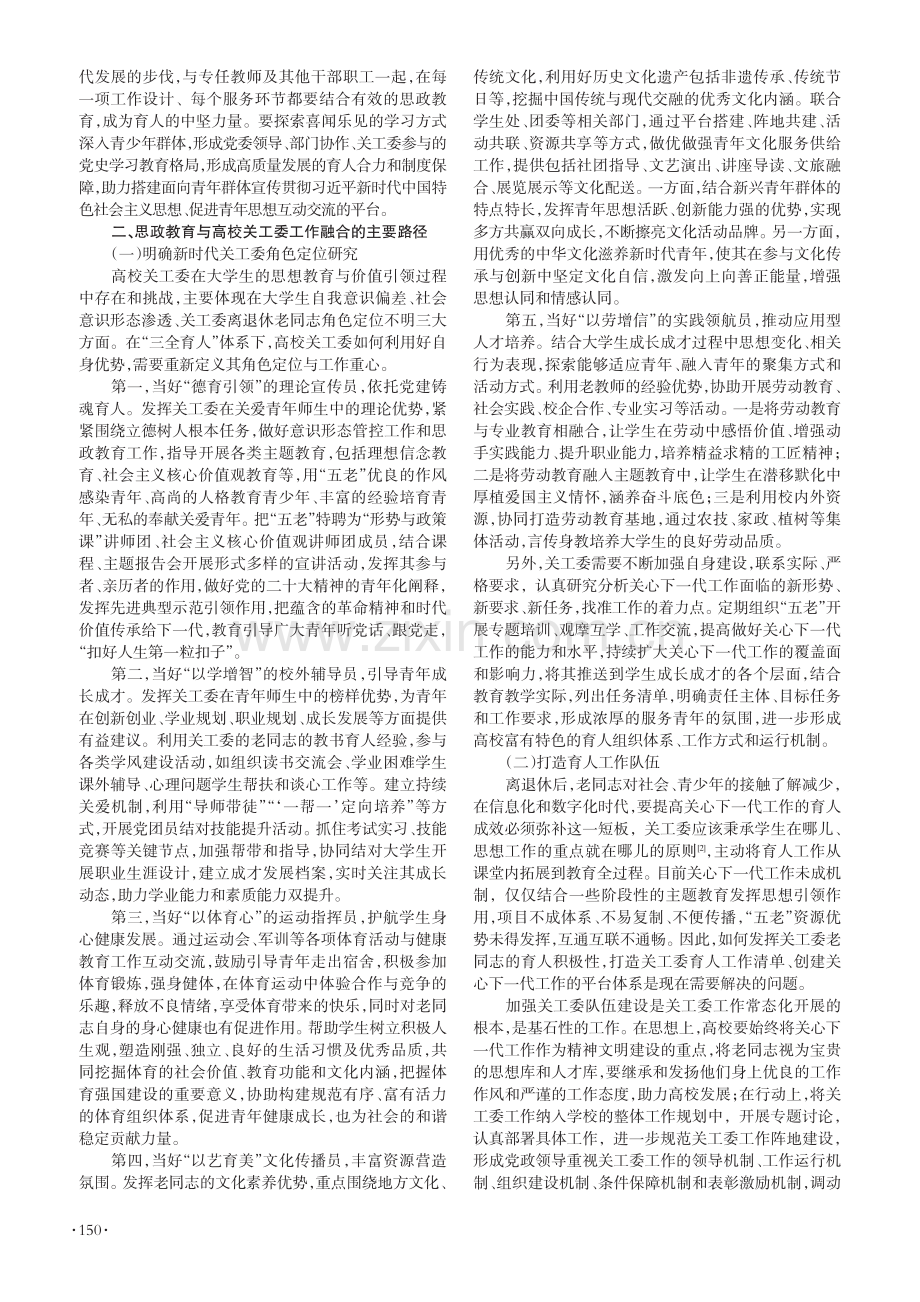 大学生思政教育与关心下一代工作融合研究-基于“三全育人”格局.pdf_第2页