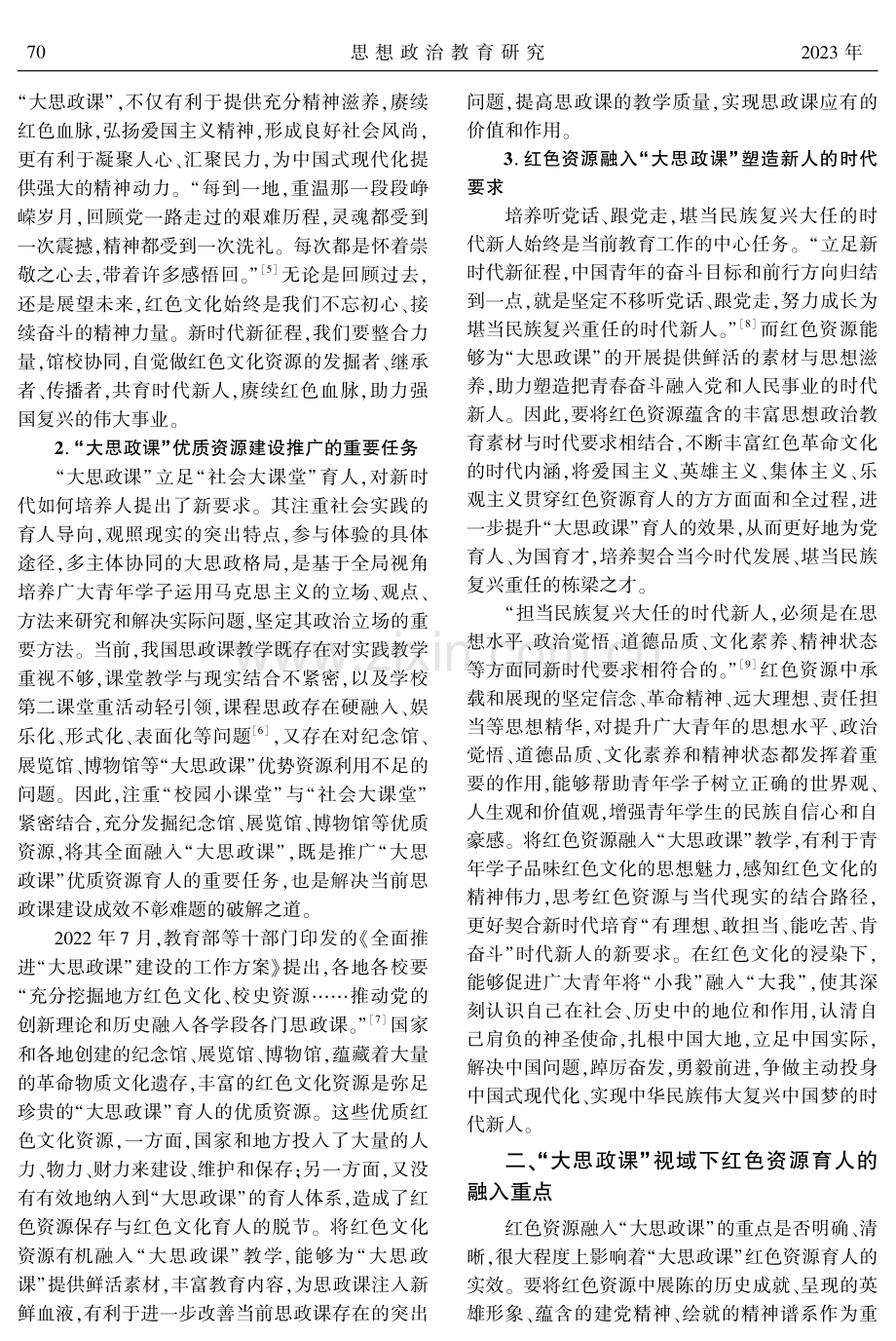 “大思政课”视域下红色资源育人探究.pdf_第2页