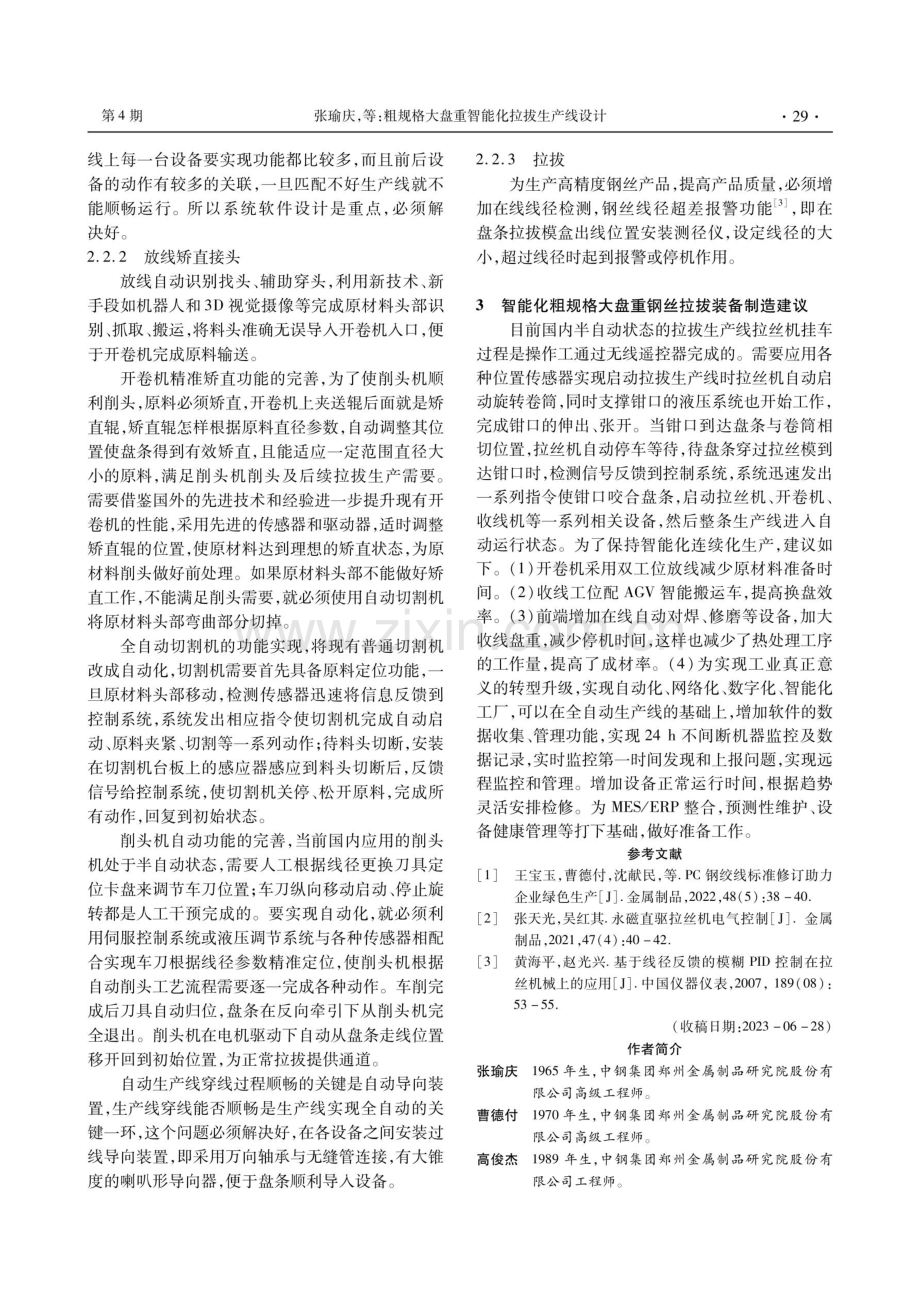 粗规格大盘重智能化拉拔生产线设计.pdf_第3页