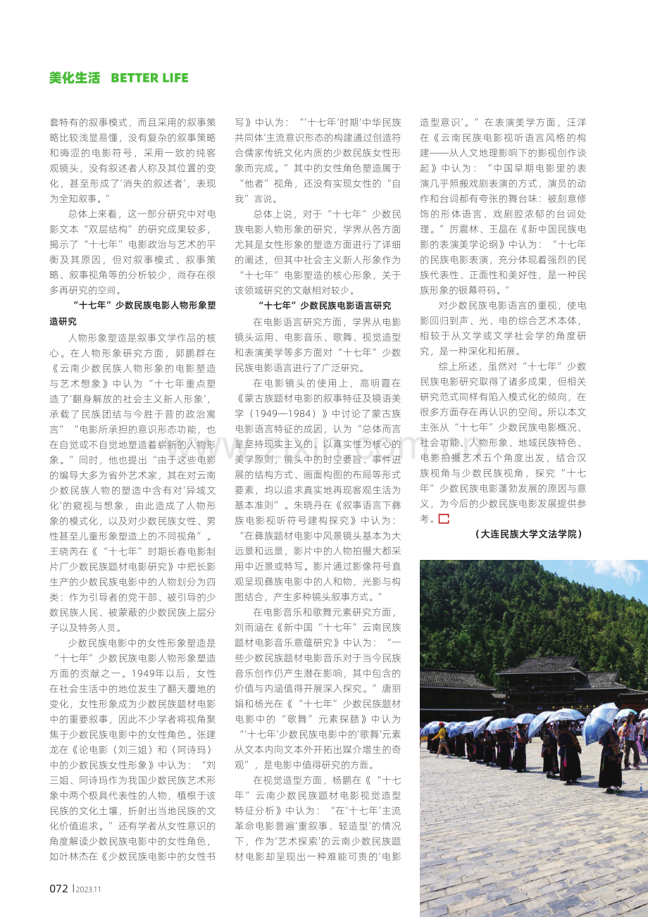 “十七年”中国少数民族电影研究综述.pdf_第3页